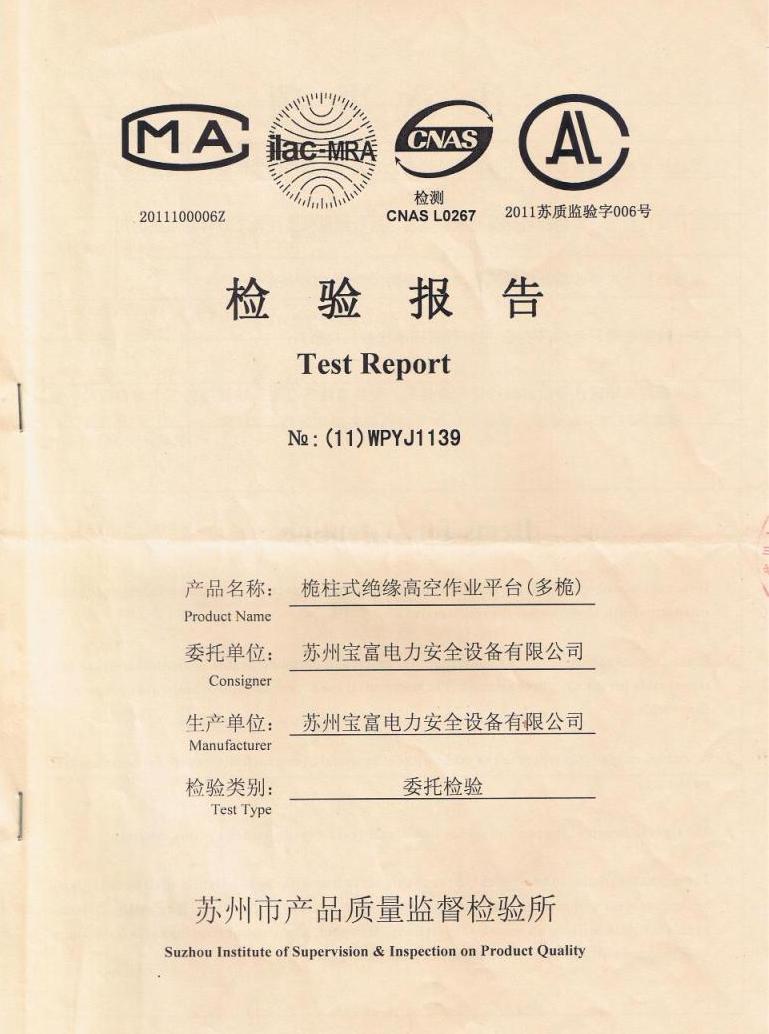 4、絕緣液壓升降平臺檢測報告.JPG