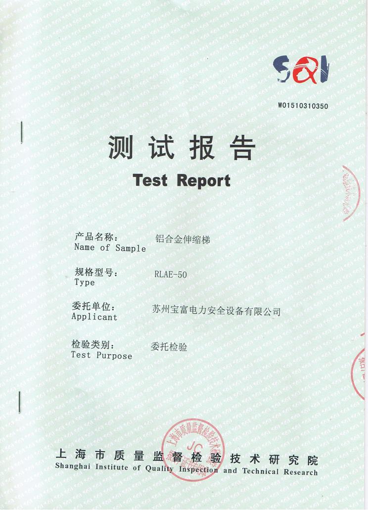 6、鋁合金直梯檢測(cè)報(bào)告.JPG