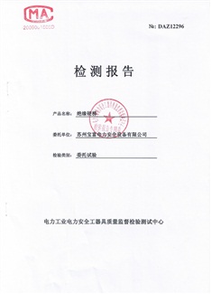 1、35kv絕緣梯檢測報告.JPG