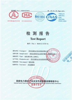 3、絕緣腳手架檢測報告.JPG